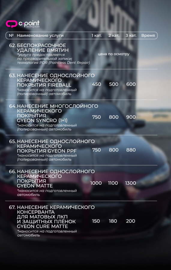 прайс стр 10